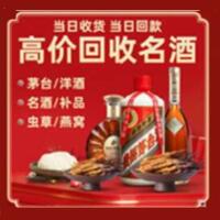 海南万宁烟酒回收:茅台酒,酒瓶,洋酒,名酒,冬虫夏草,老酒,海南万宁跃国烟酒经营部