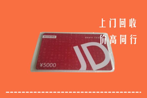 高价求购：海南万宁回收京东卡